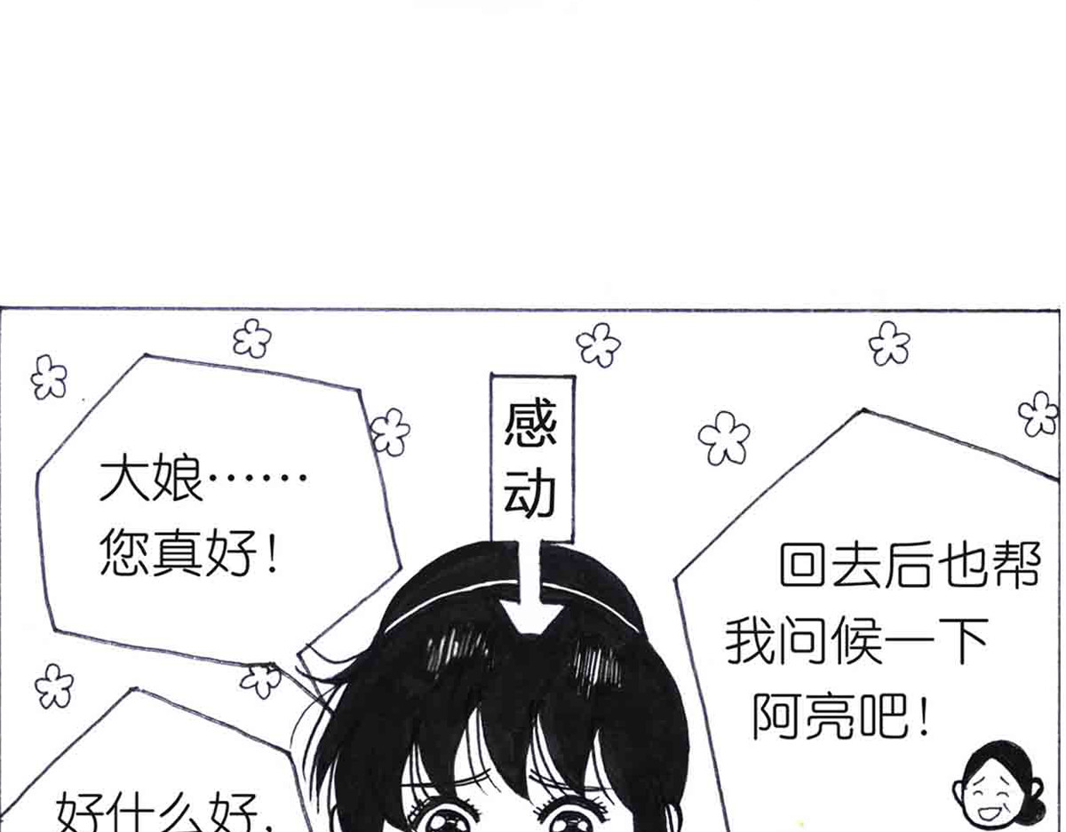 女游三国 这么扯？ 第46页