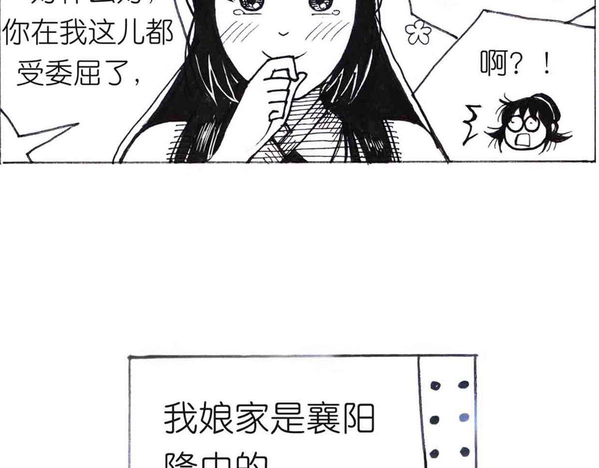 女游三国 这么扯？ 第47页
