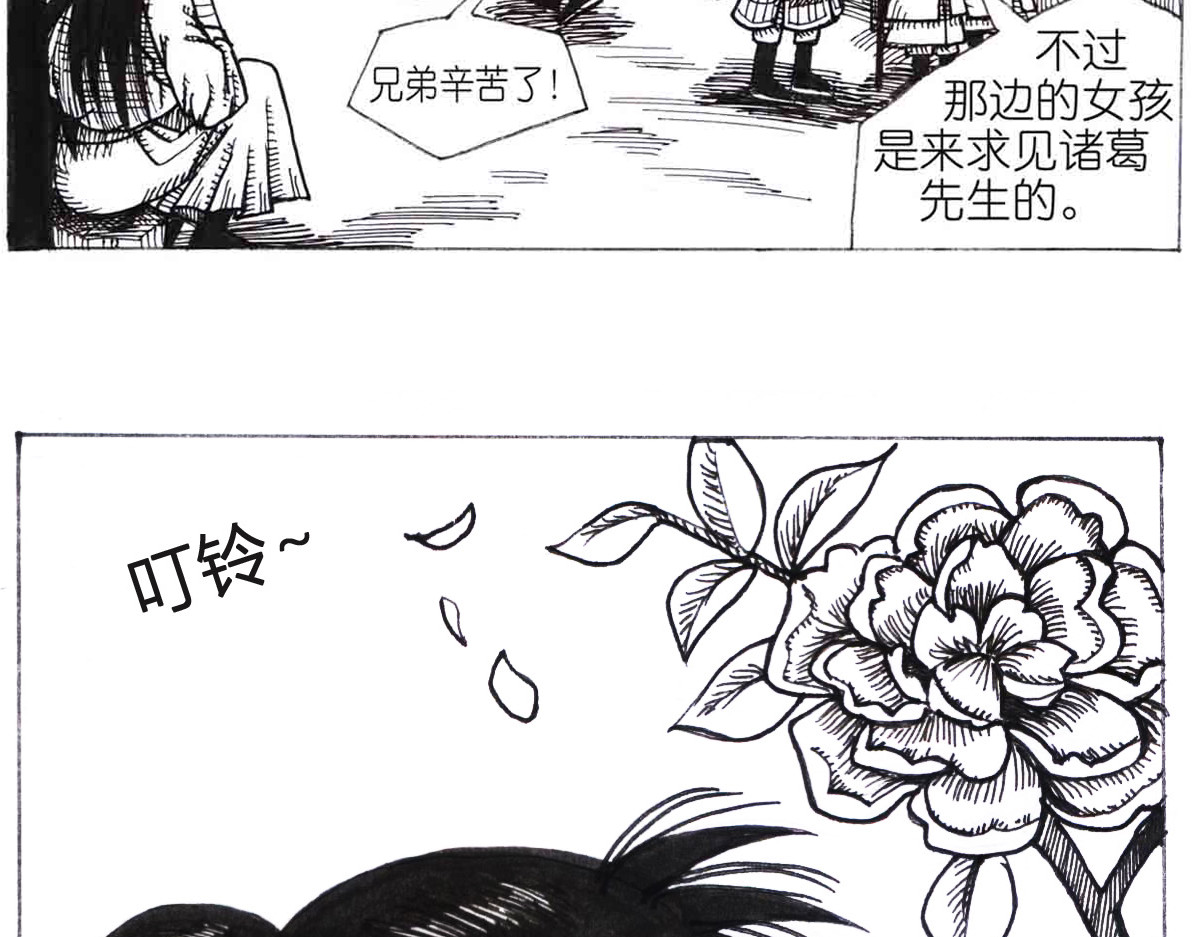 女游三国 这么扯？ 第73页