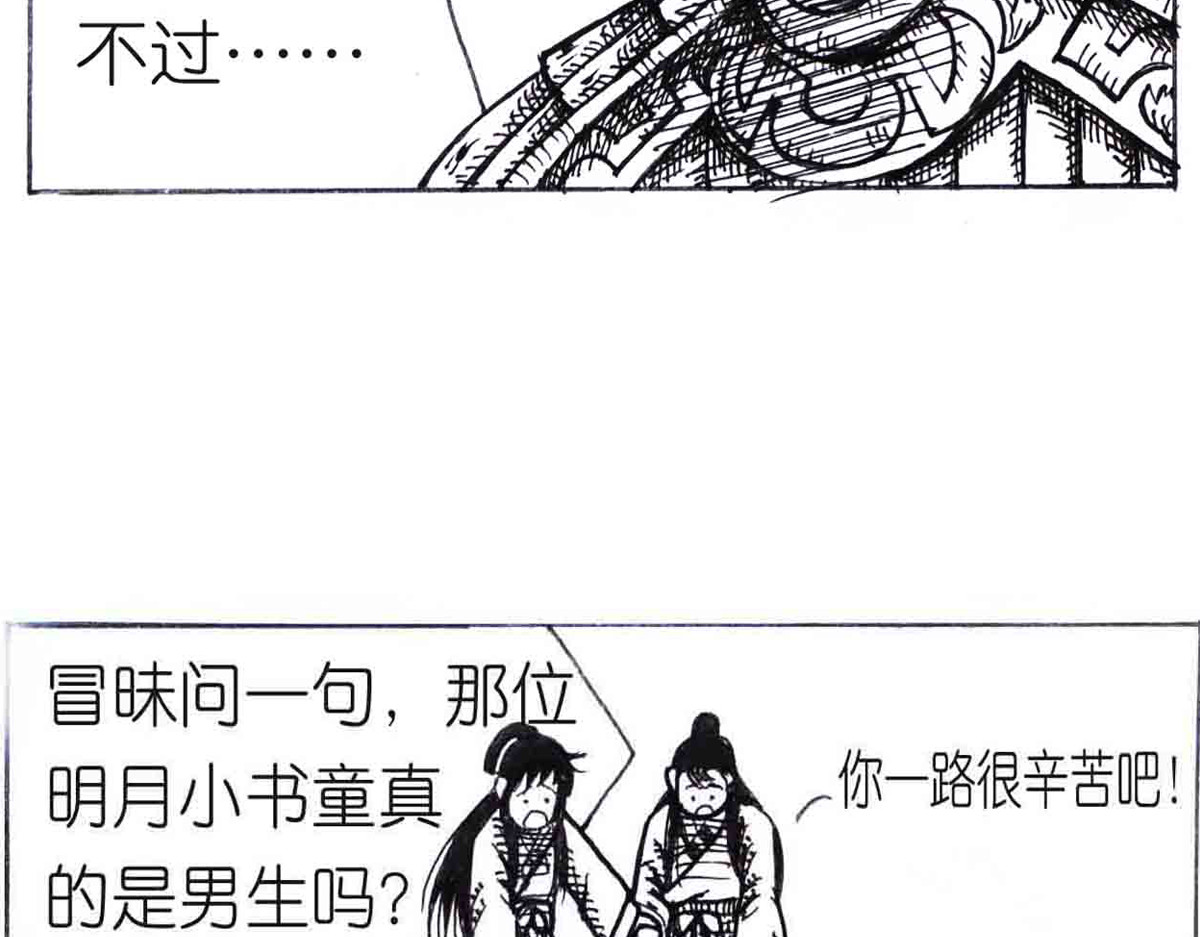 女游三国 这么扯？ 第99页