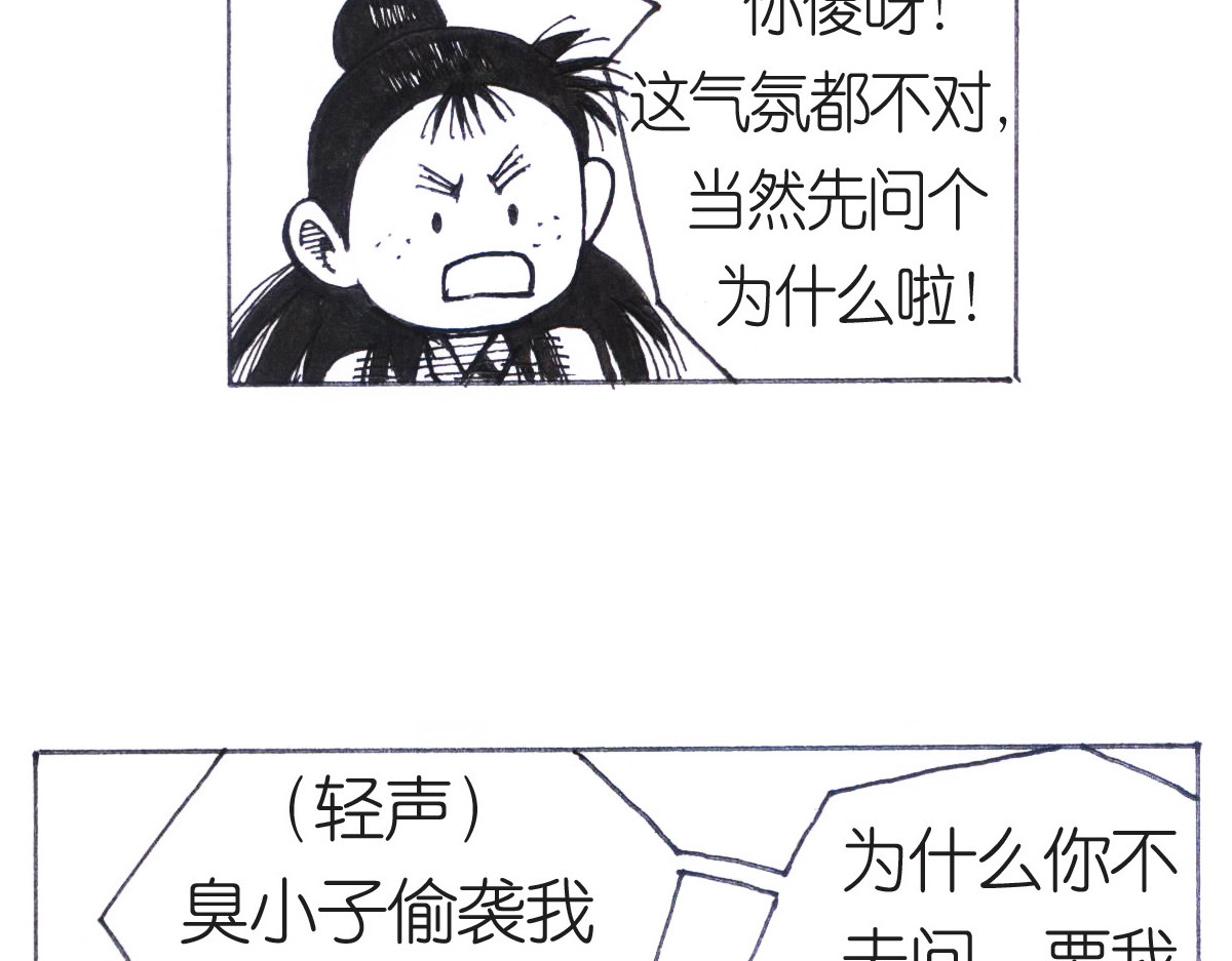 女游三国 沮丧的原因 第38页