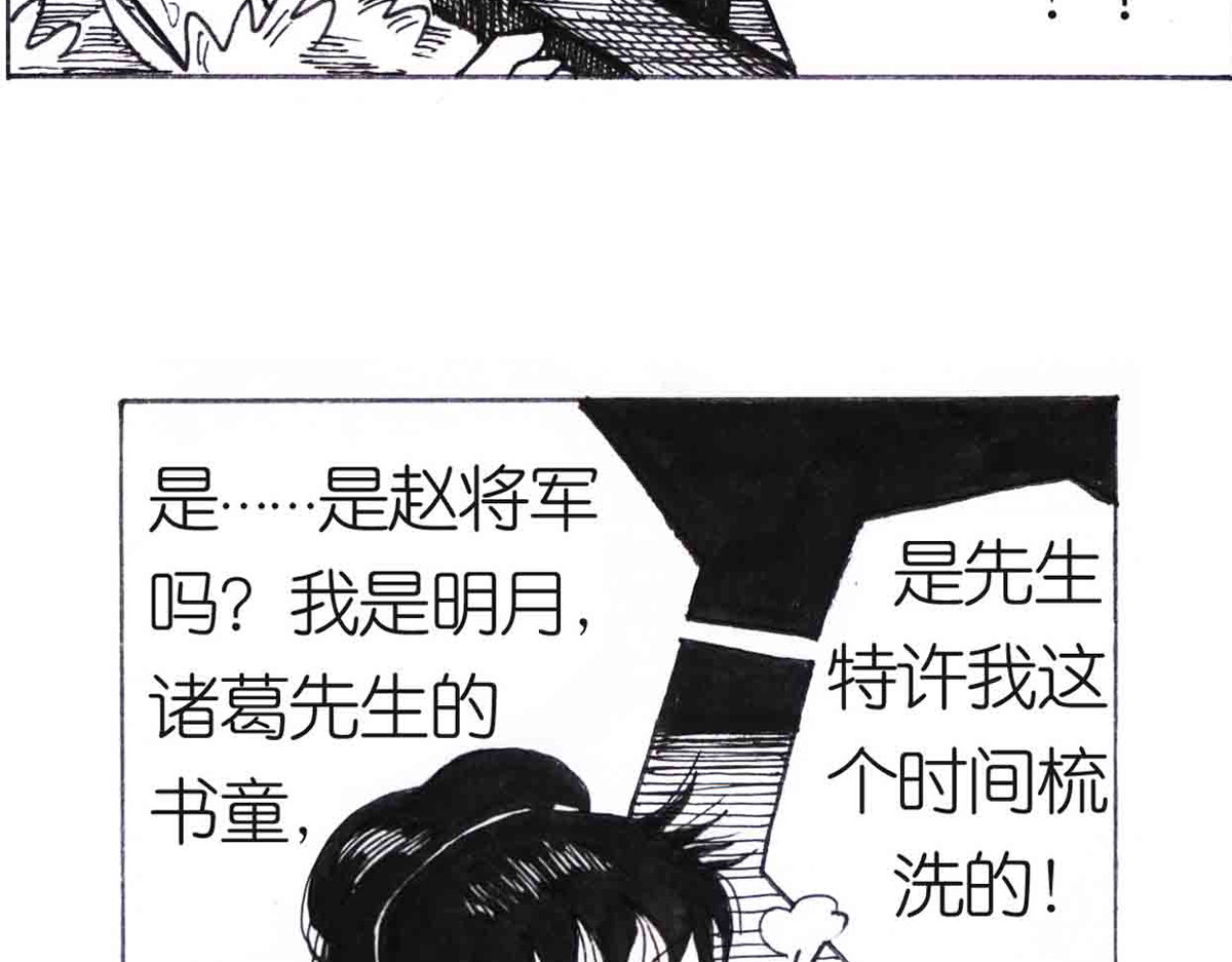 女游三国 自我价值 第24页