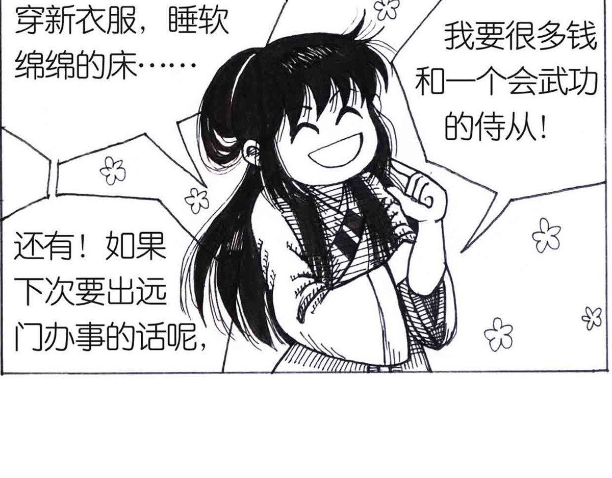 女游三国 自我价值 第4页