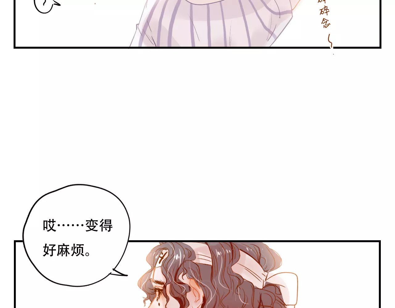 无印良宠 第4话 还我冰箱！ 第21页