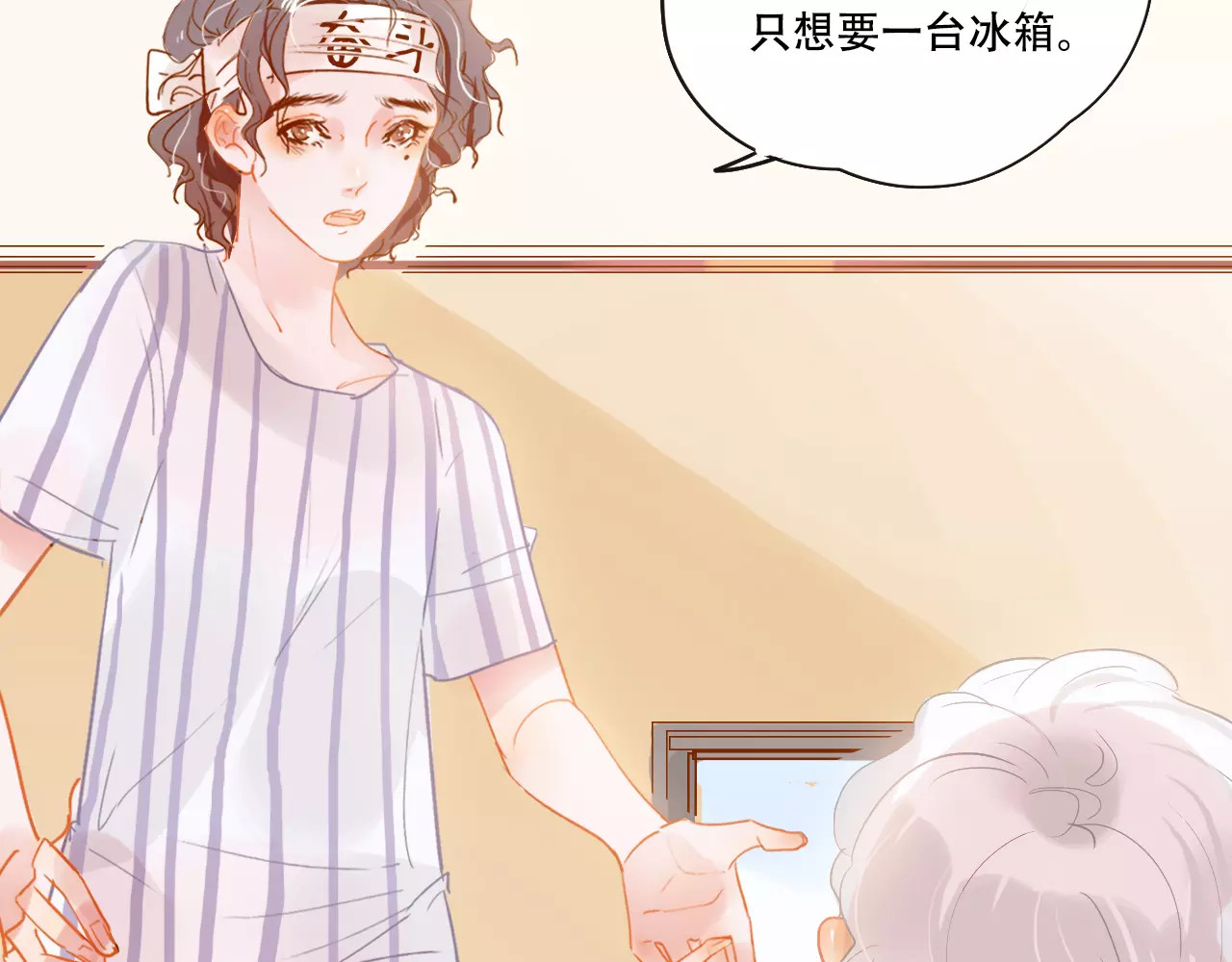 无印良宠 第4话 还我冰箱！ 第23页