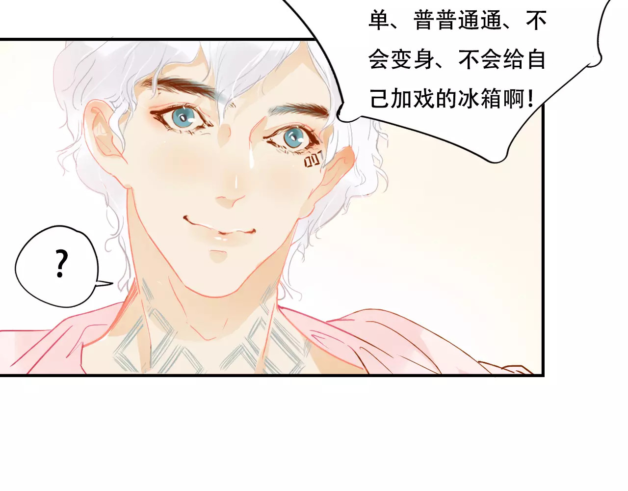 无印良宠 第4话 还我冰箱！ 第26页