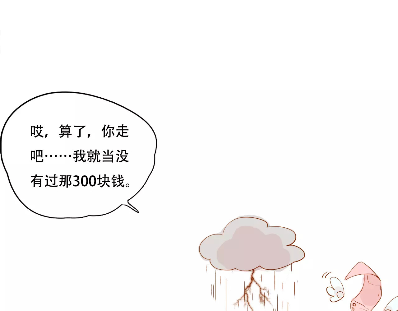 无印良宠 第4话 还我冰箱！ 第27页