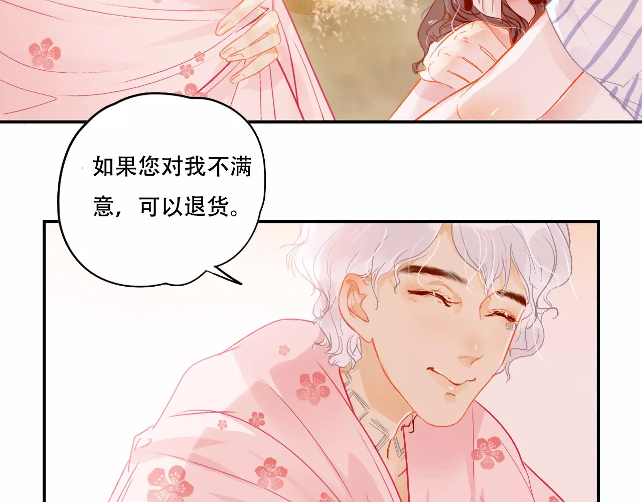 无印良宠 第4话 还我冰箱！ 第30页