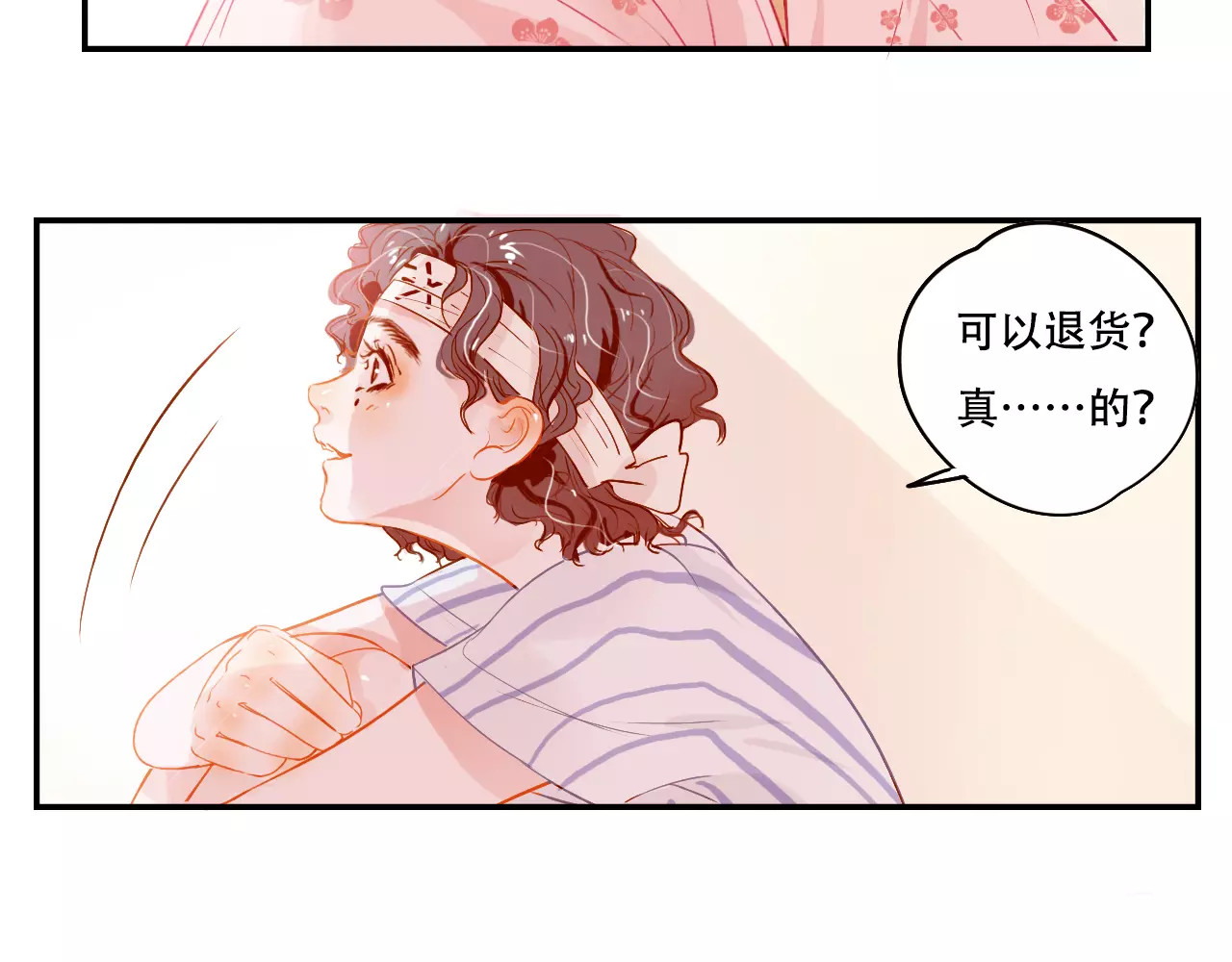 无印良宠 第4话 还我冰箱！ 第31页