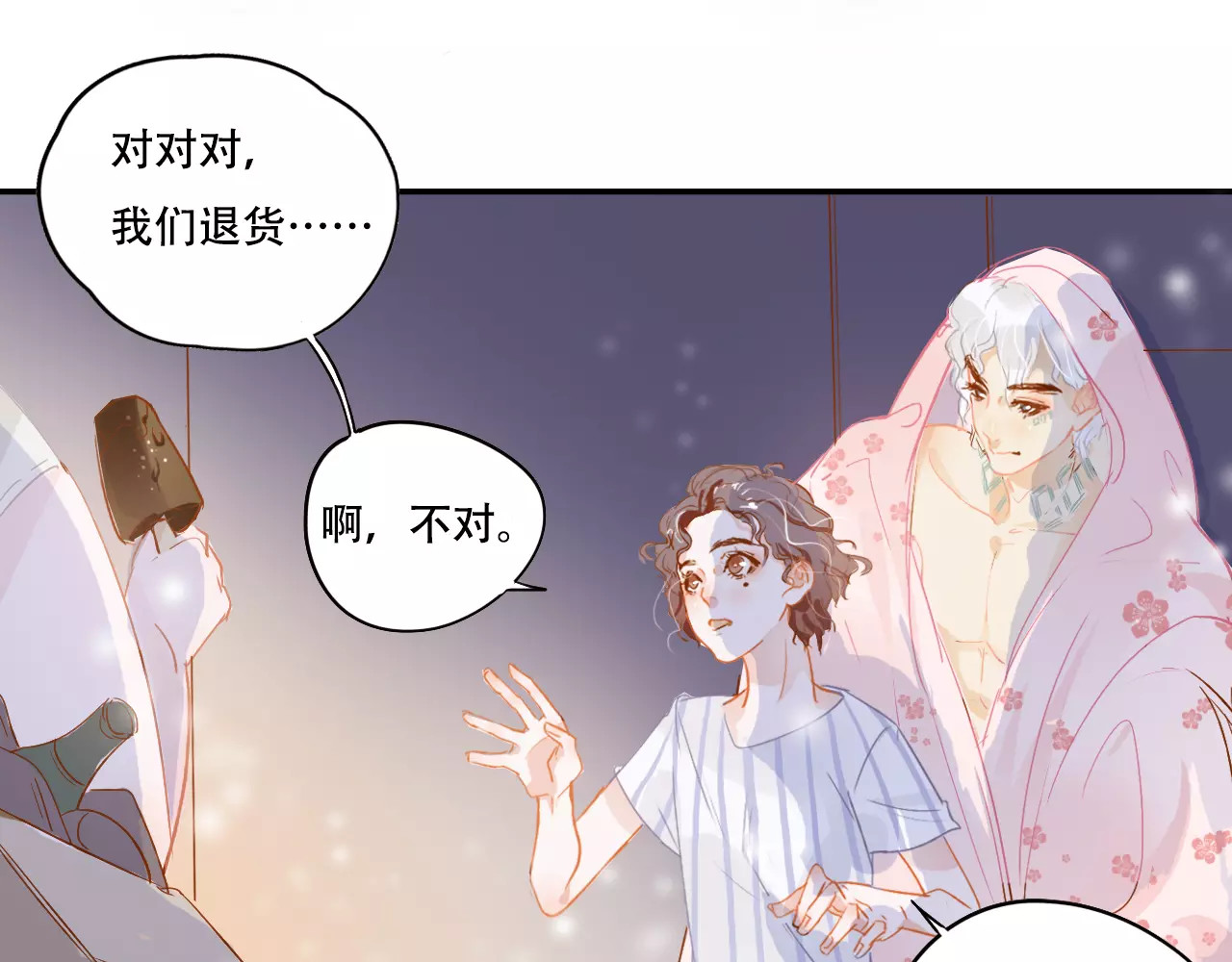 无印良宠 第4话 还我冰箱！ 第44页
