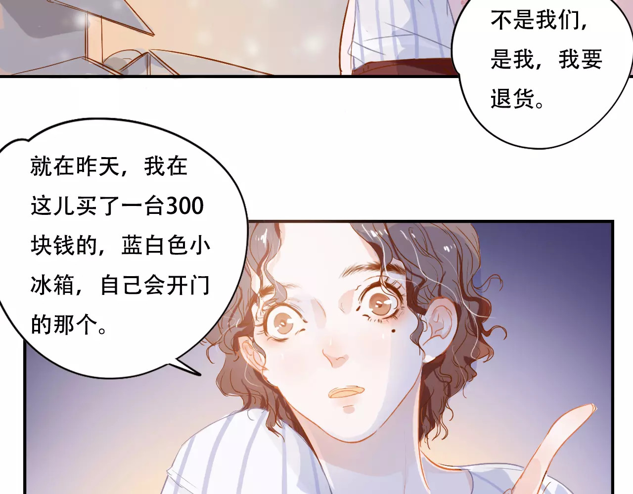 无印良宠 第4话 还我冰箱！ 第45页