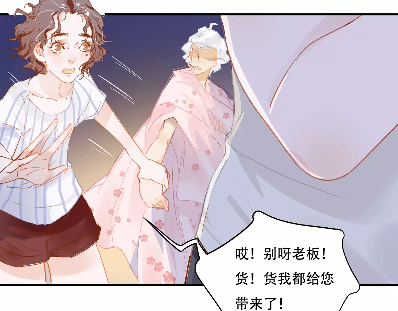 无印良宠 第4话 还我冰箱！ 第48页