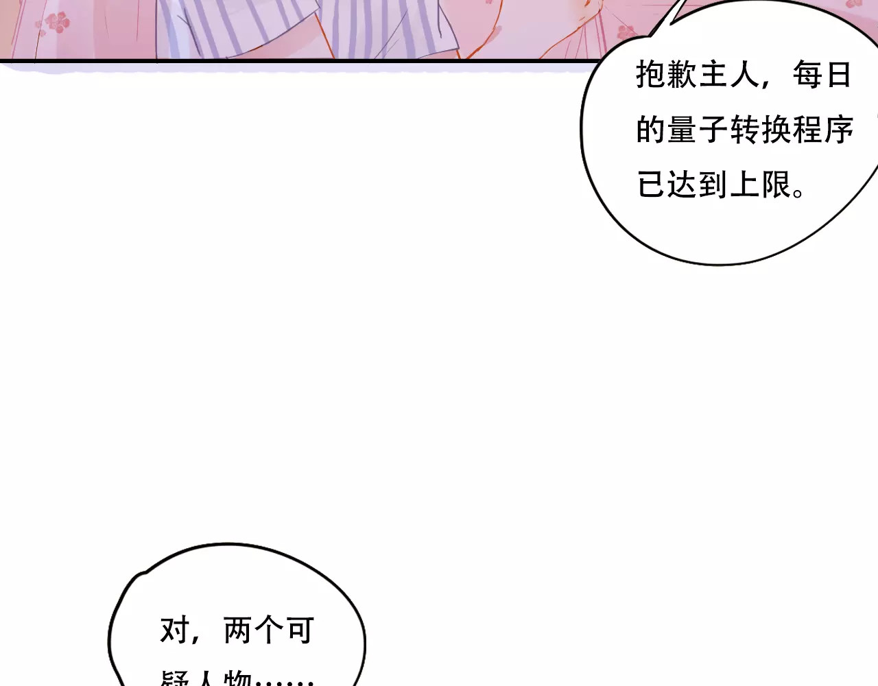 无印良宠 第4话 还我冰箱！ 第66页