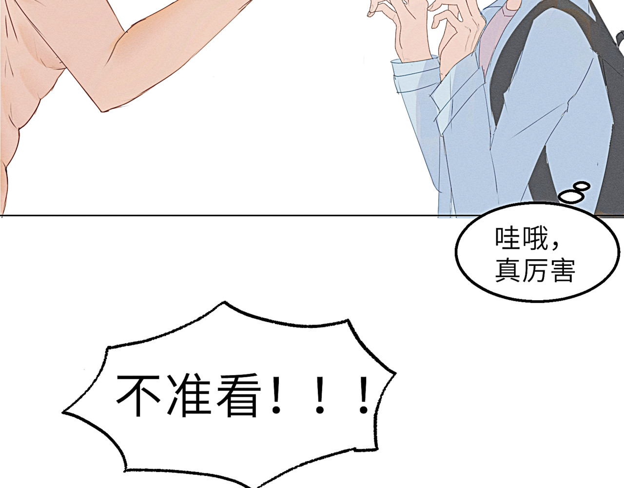 狗直男 掉了 第18页