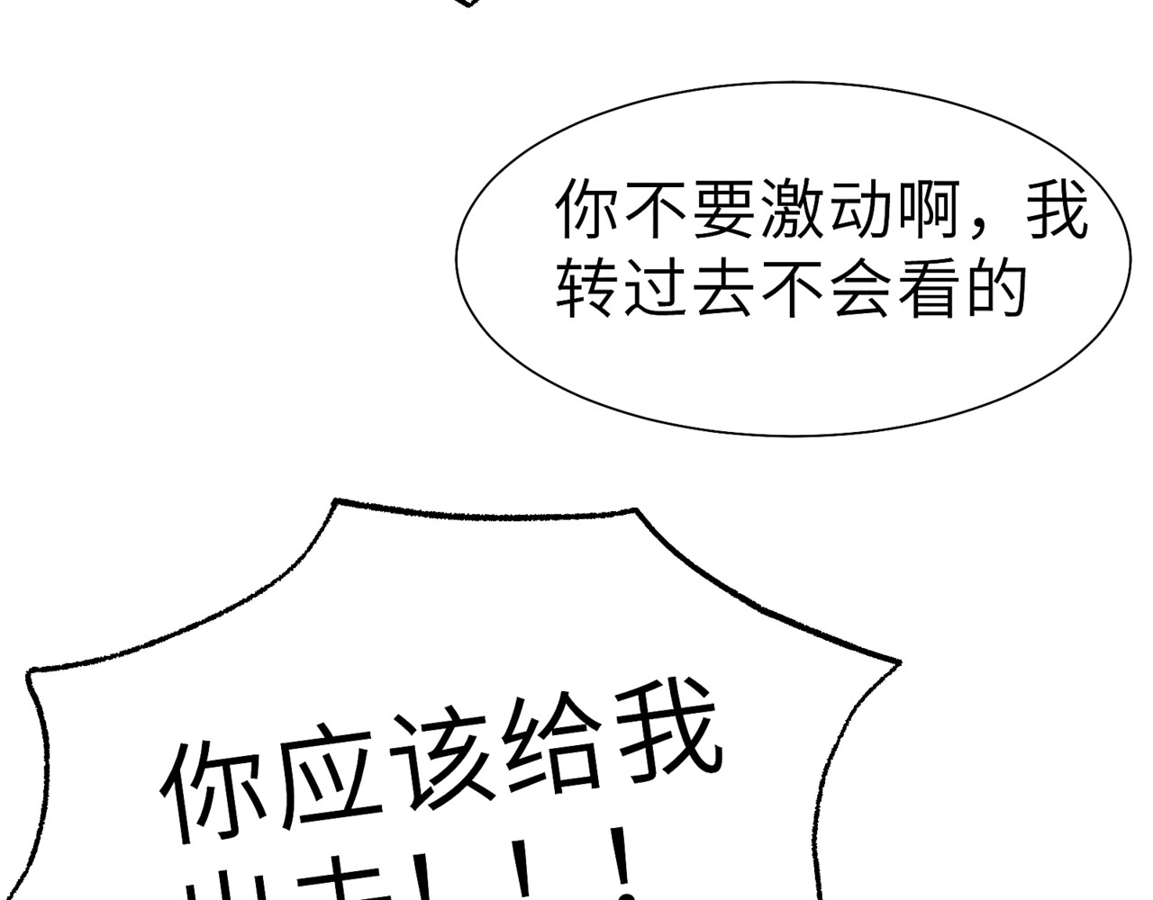 狗直男 掉了 第19页