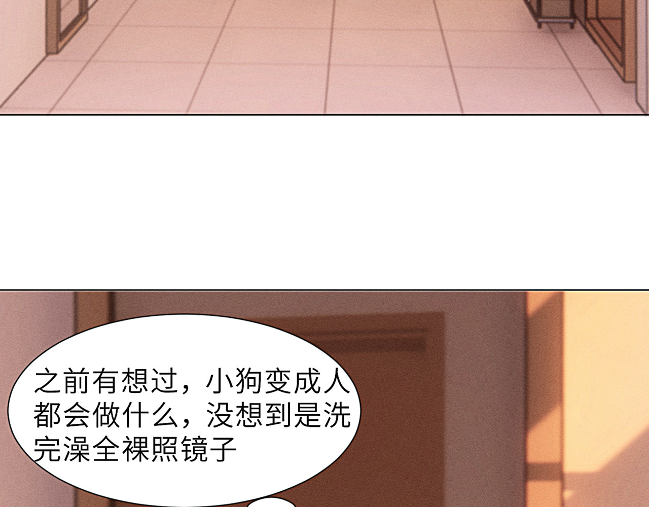 狗直男 掉了 第28页