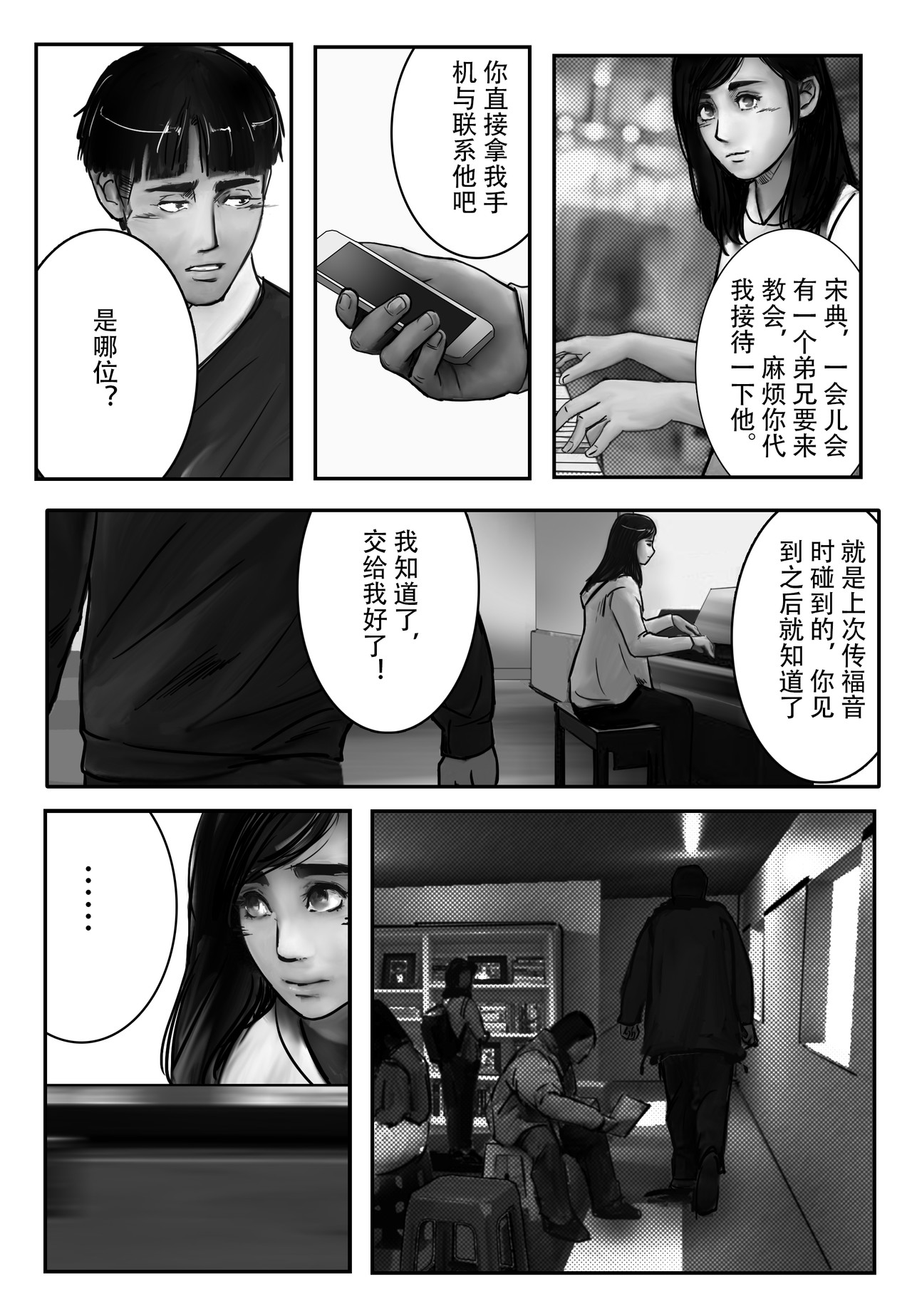 牛奶与蜂蜜1 鱼目混珠（上） 第2页
