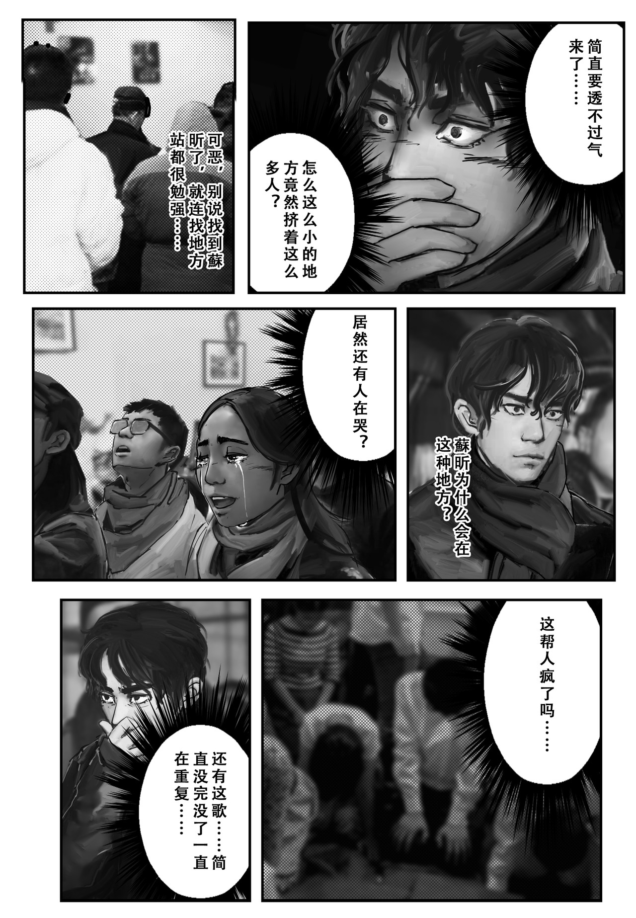 牛奶与蜂蜜1 鱼目混珠（上） 第11页