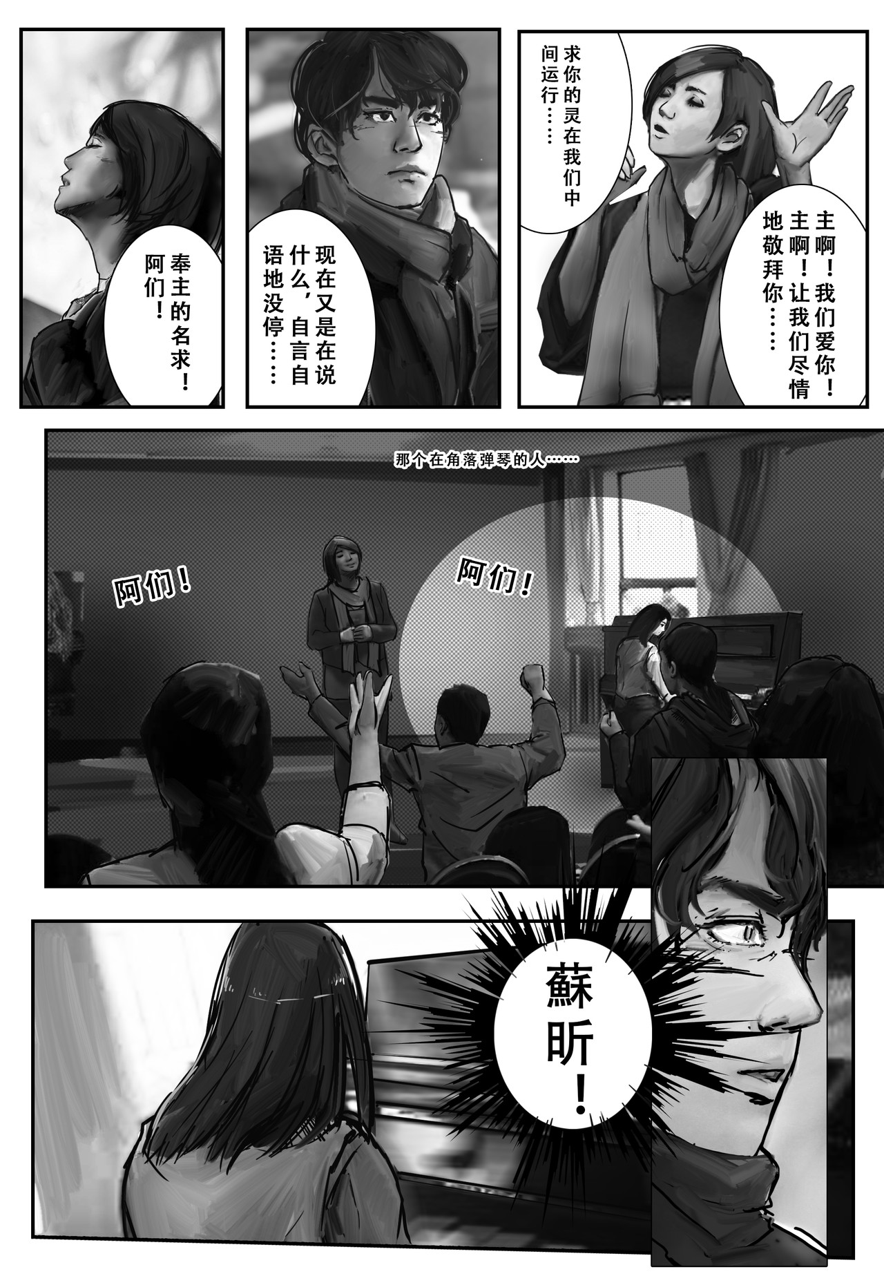 牛奶与蜂蜜1 鱼目混珠（上） 第12页