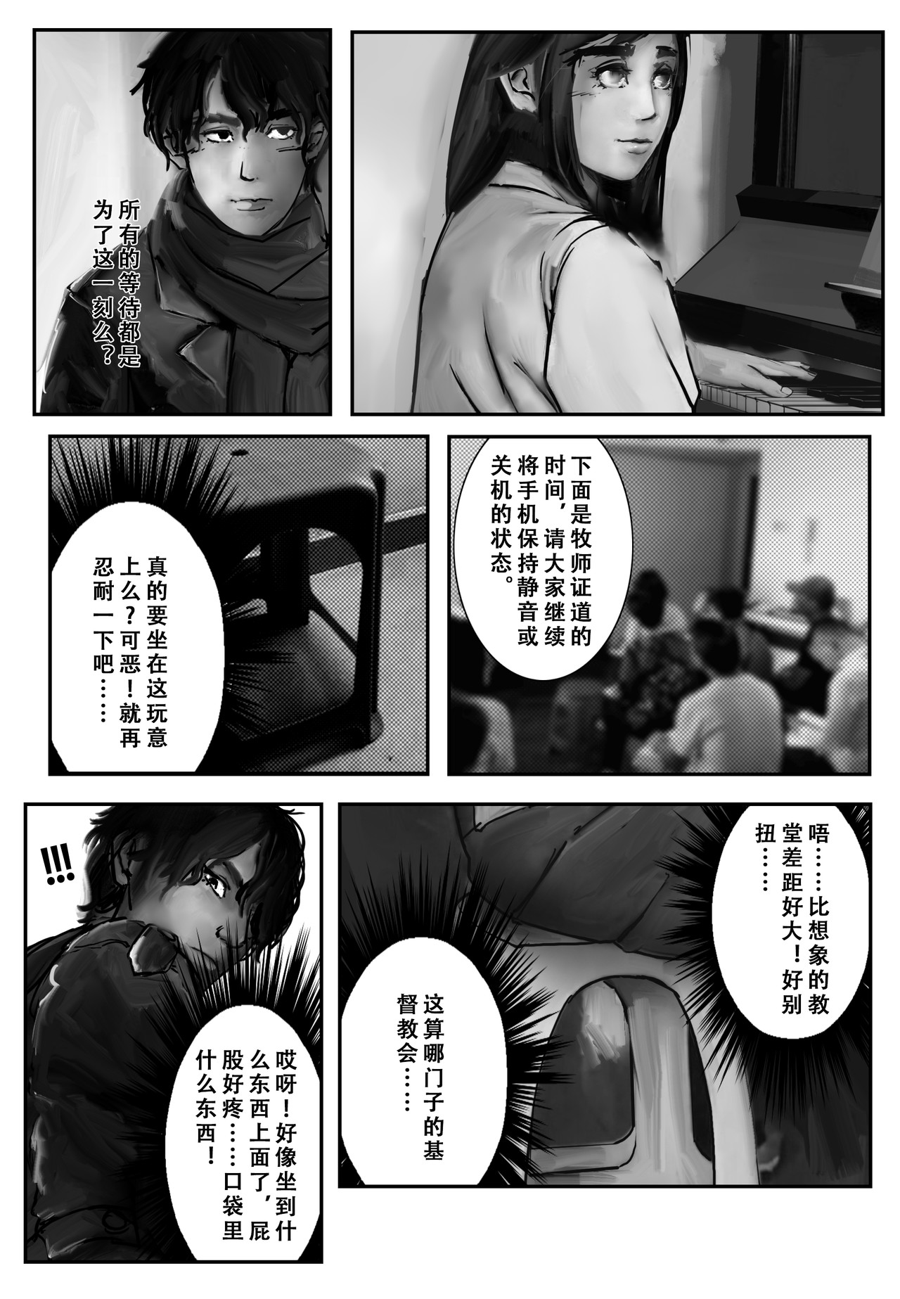 牛奶与蜂蜜1 鱼目混珠（上） 第13页