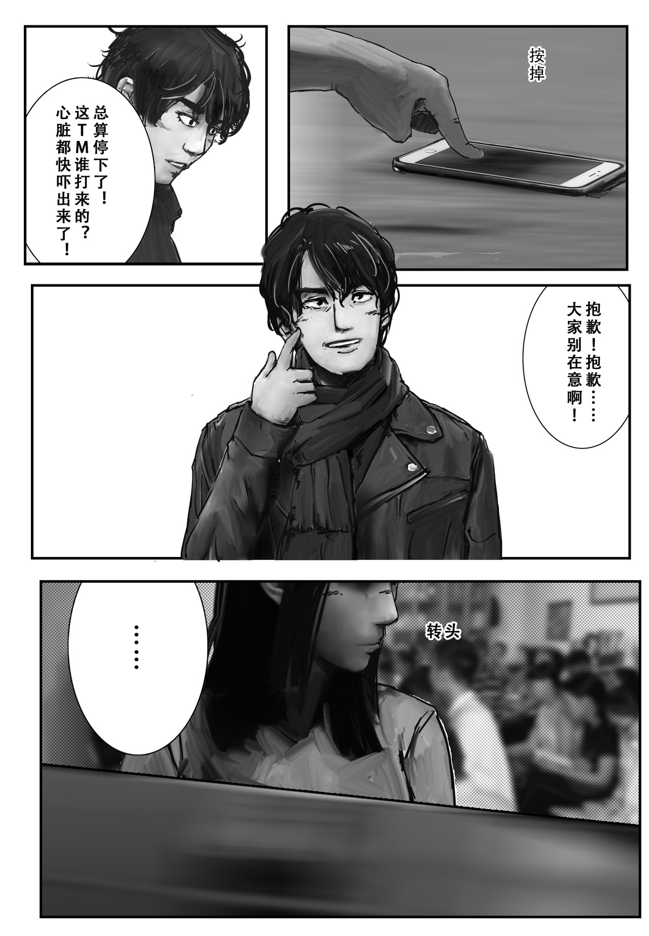 牛奶与蜂蜜1 鱼目混珠（上） 第16页