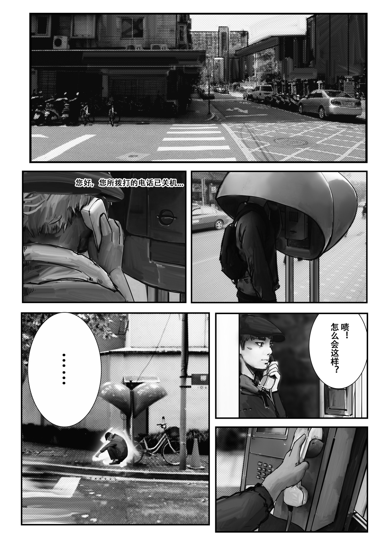 牛奶与蜂蜜1 鱼目混珠（上） 第18页