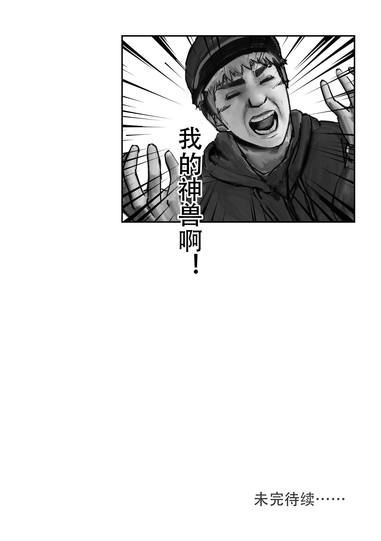 牛奶与蜂蜜1 鱼目混珠（上） 第19页