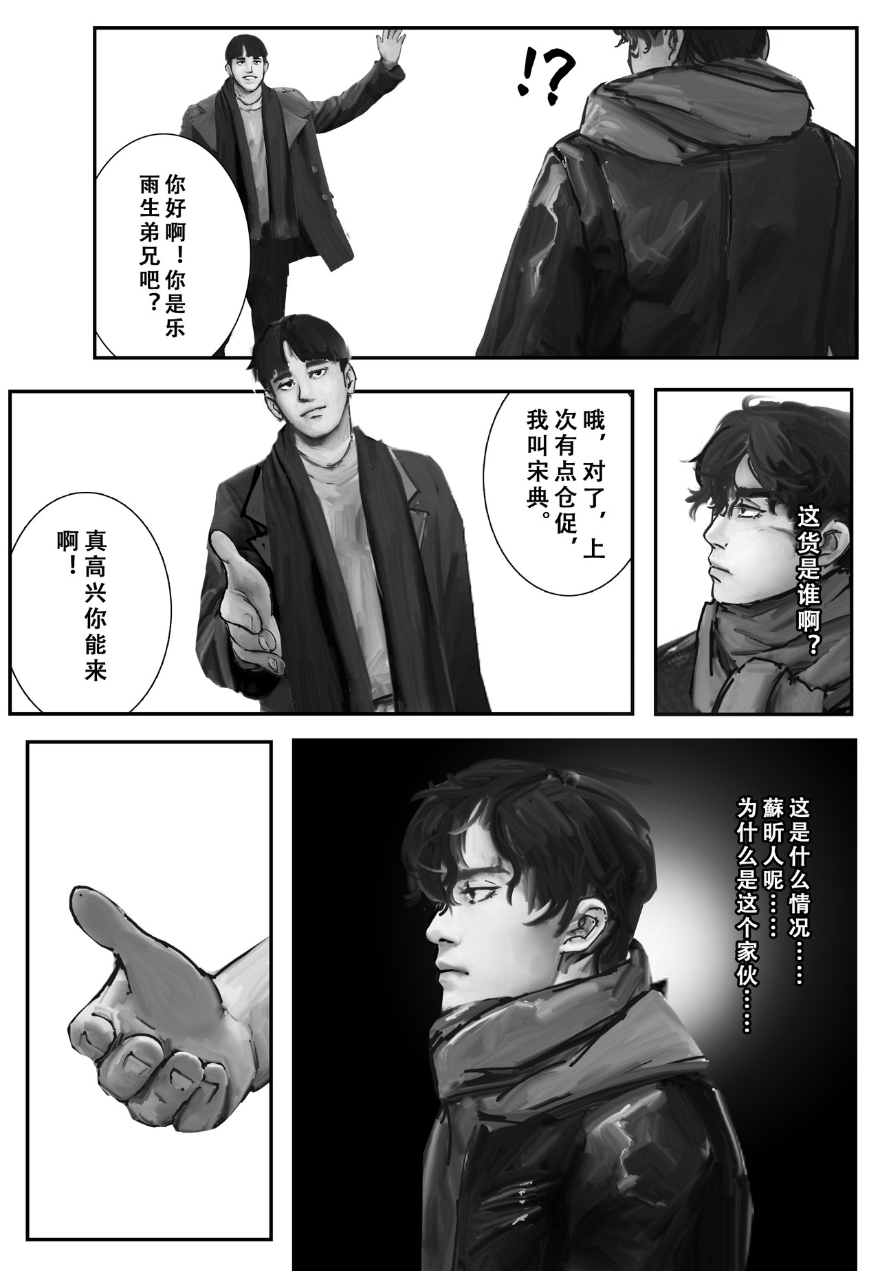 牛奶与蜂蜜1 鱼目混珠（上） 第6页