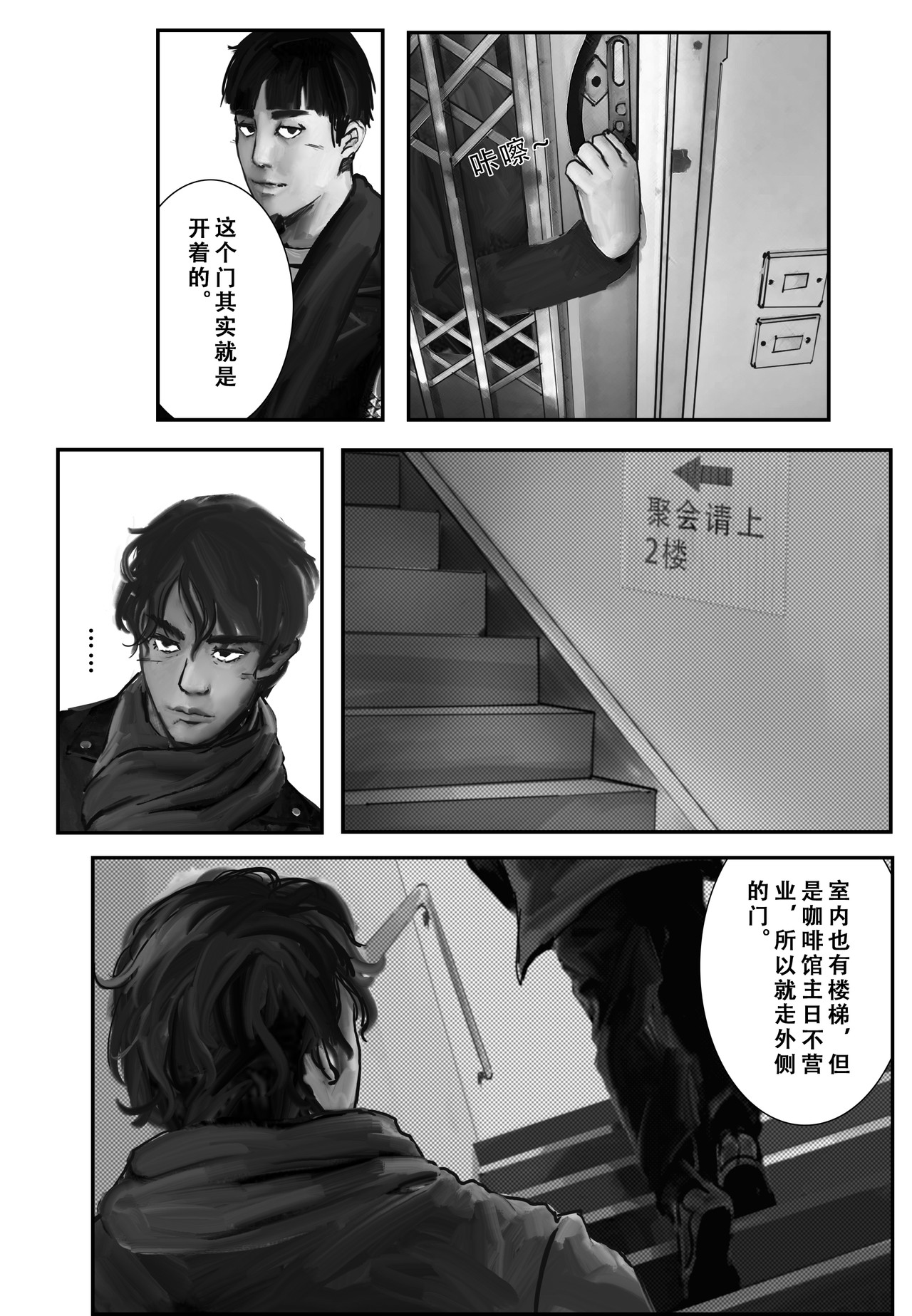 牛奶与蜂蜜1 鱼目混珠（上） 第8页