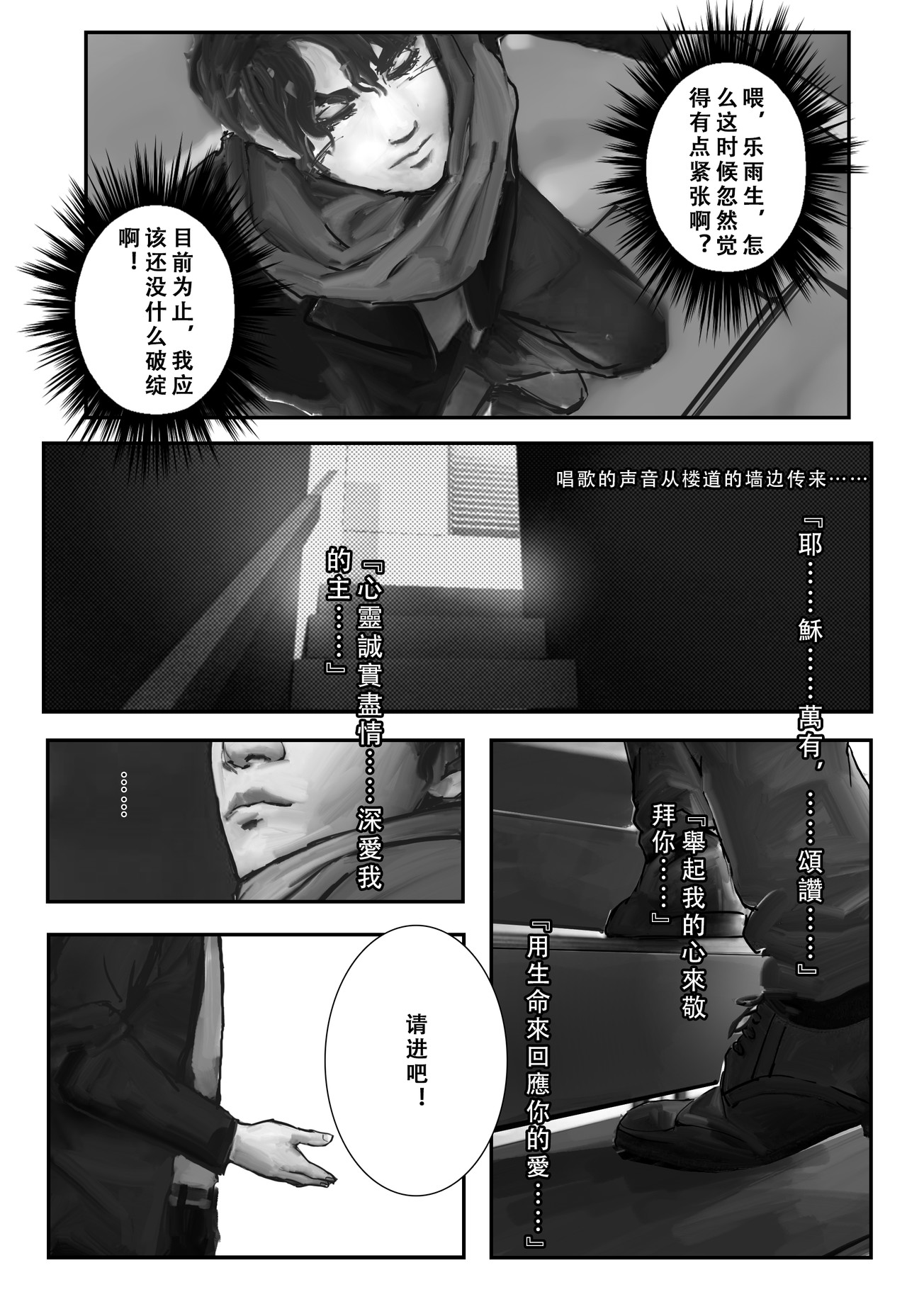 牛奶与蜂蜜1 鱼目混珠（上） 第9页