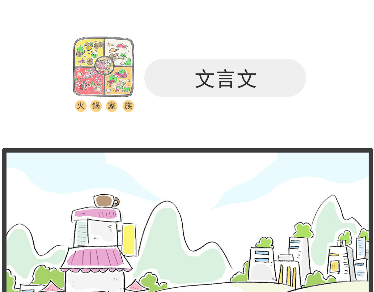 火锅家族第五季 规律 第12页