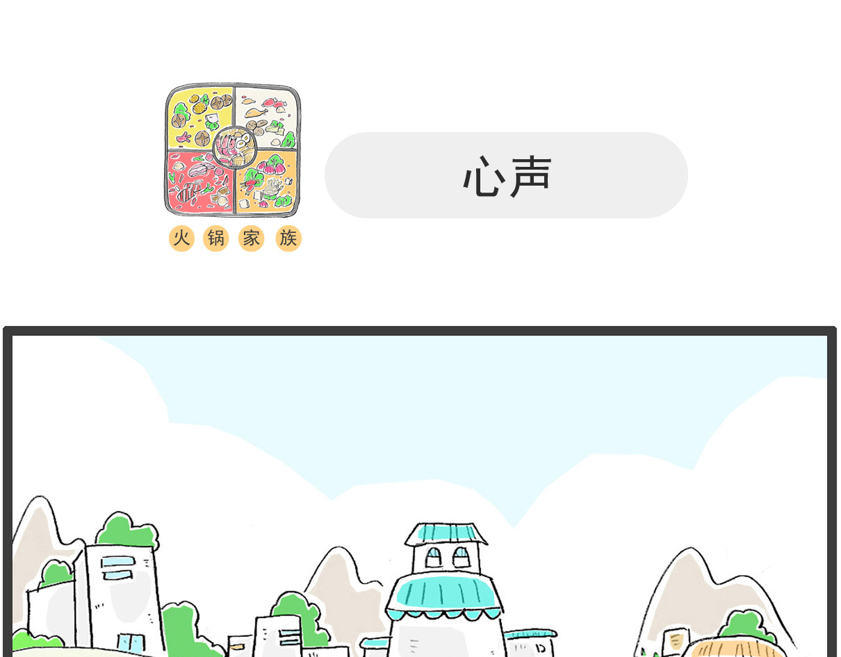 火锅家族第五季 规律 第27页