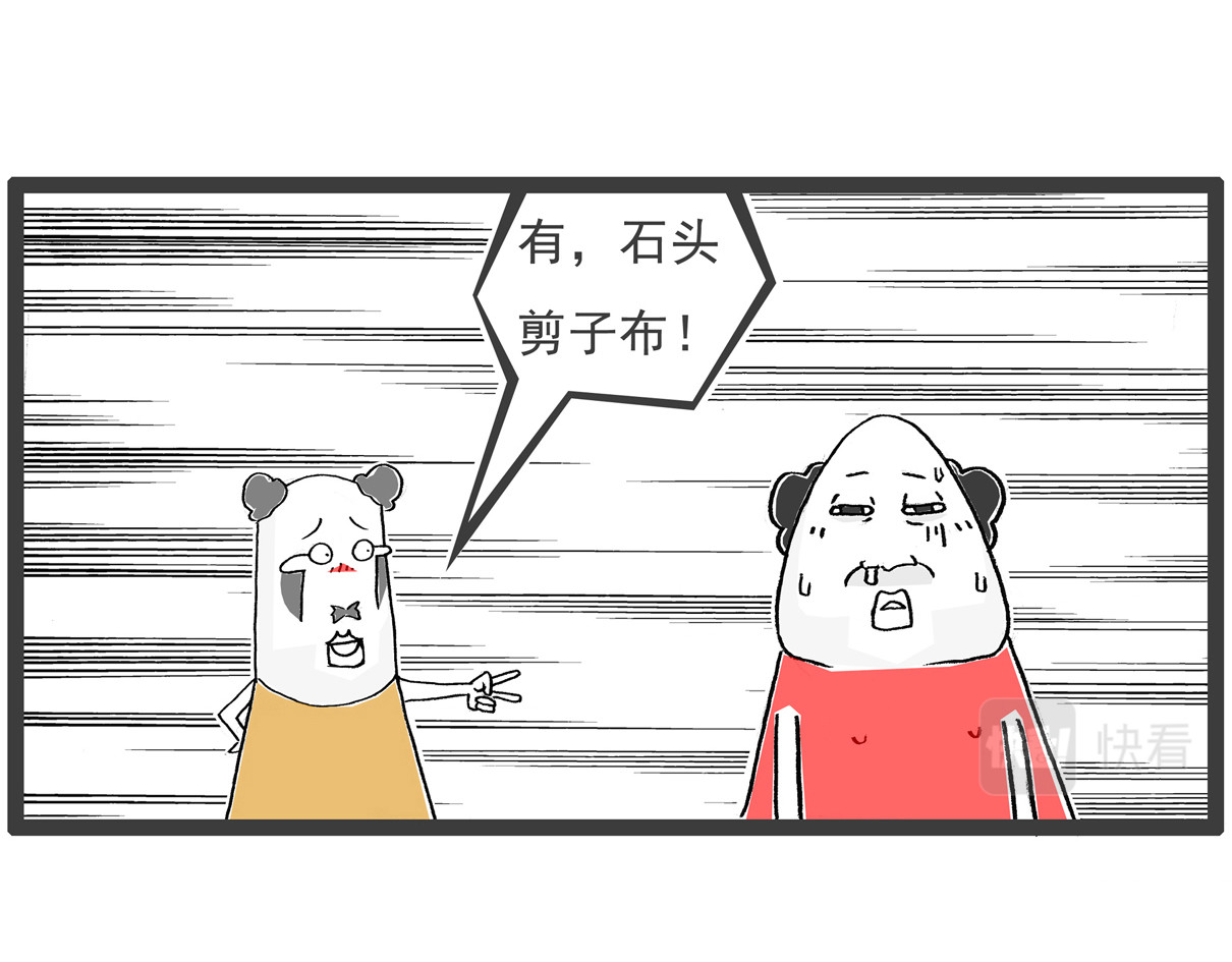 火锅家族第五季 三个字 第24页