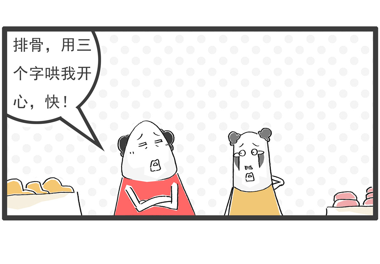 火锅家族第五季 三个字 第4页