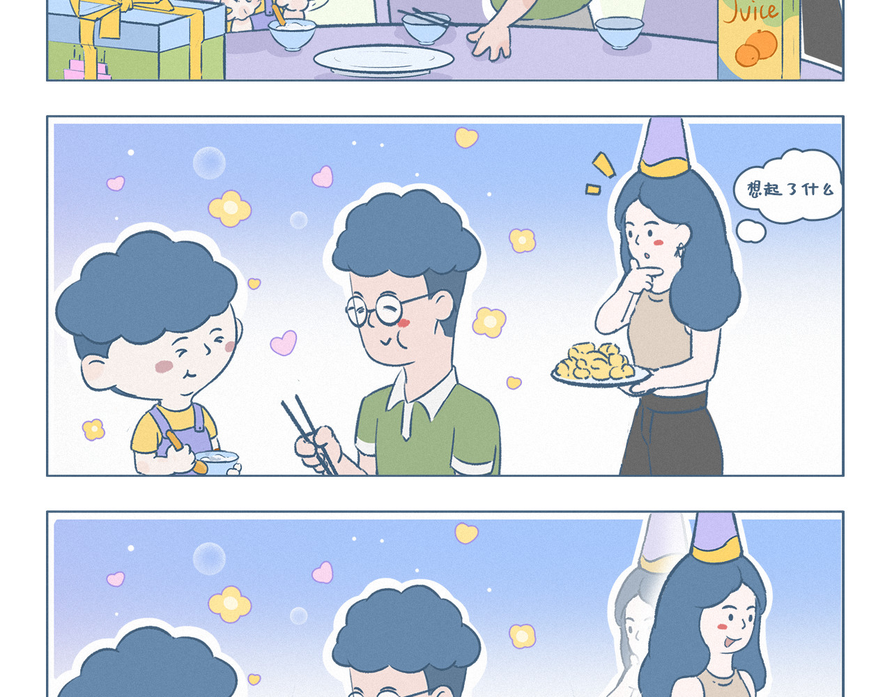 阿发与旺来 老黄生日 第5页