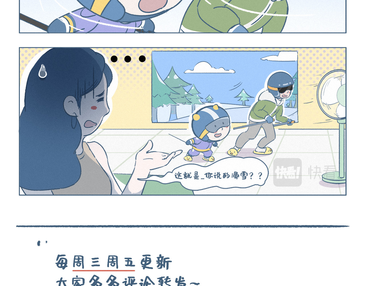阿发与旺来 滑雪 第5页