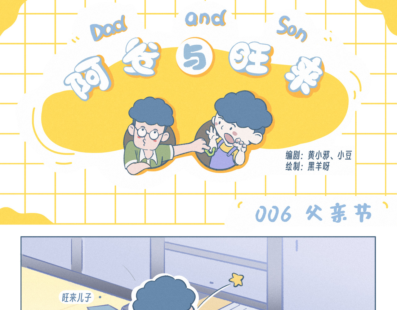 阿发与旺来 父亲节 第1页