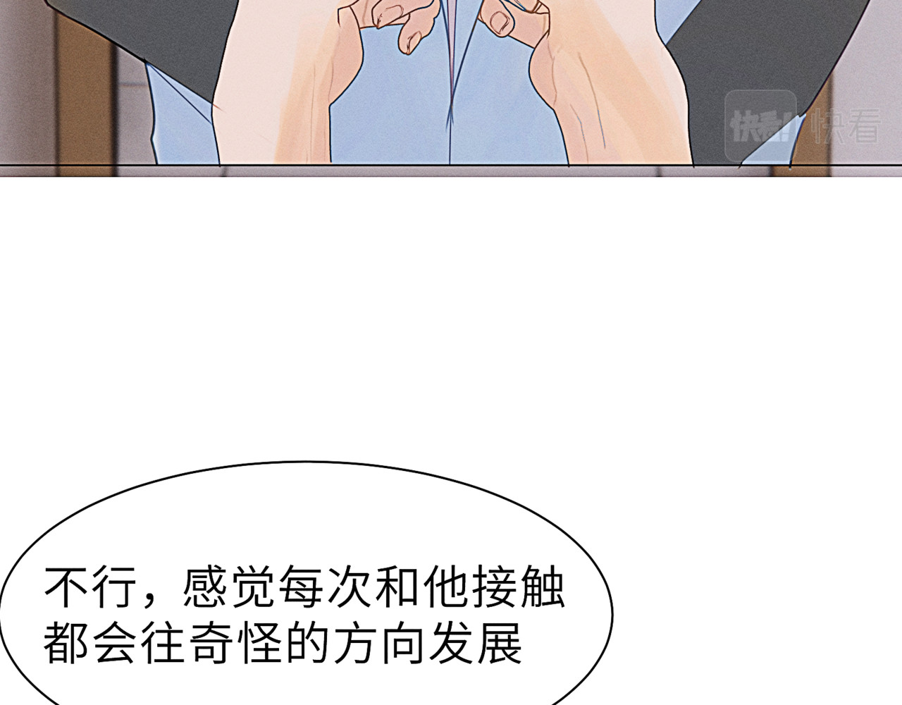 狗直男 幼稚！ 第3页