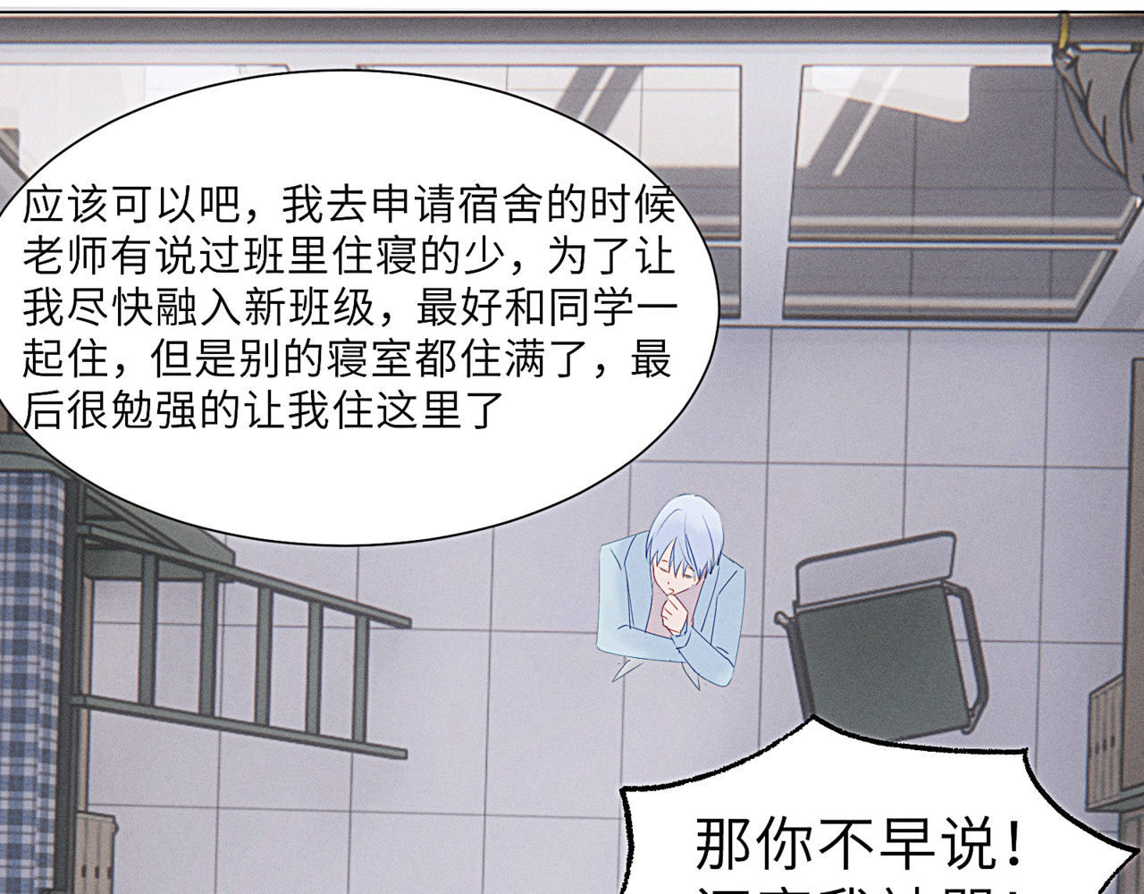 狗直男 幼稚！ 第25页
