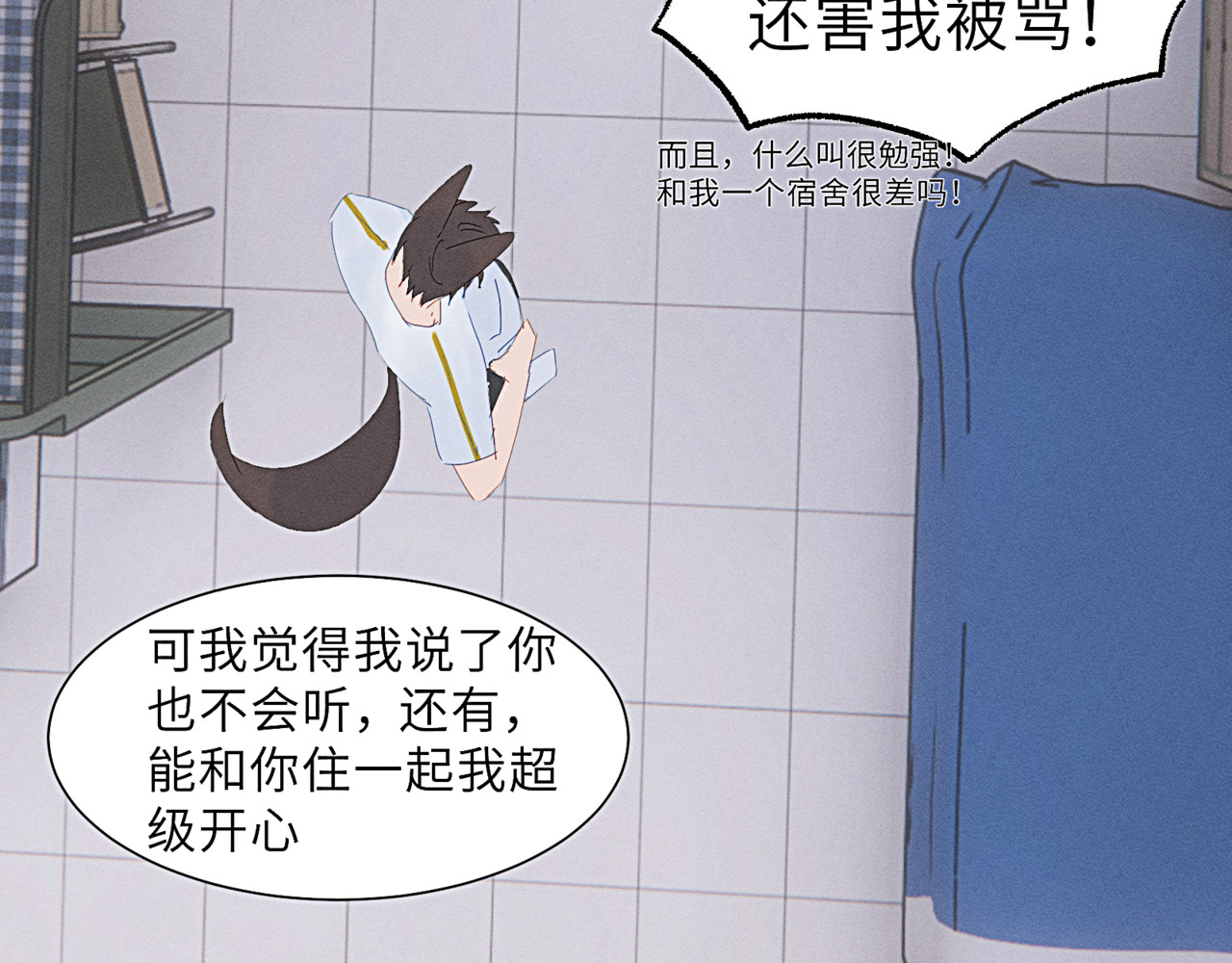 狗直男 幼稚！ 第26页