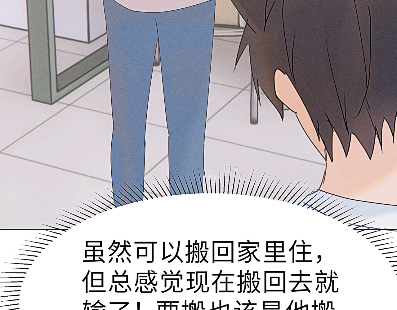 狗直男 幼稚！ 第32页