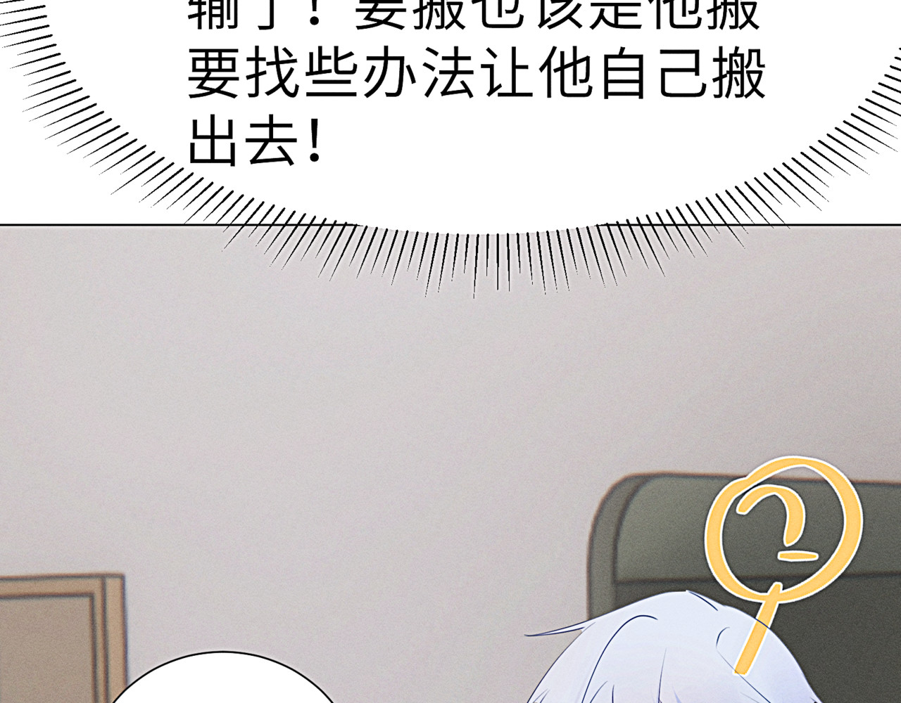 狗直男 幼稚！ 第33页