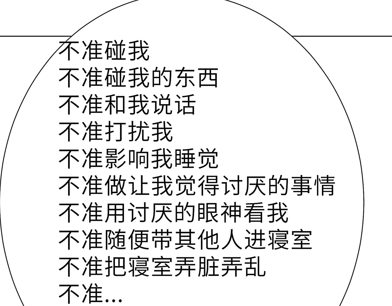 狗直男 幼稚！ 第38页