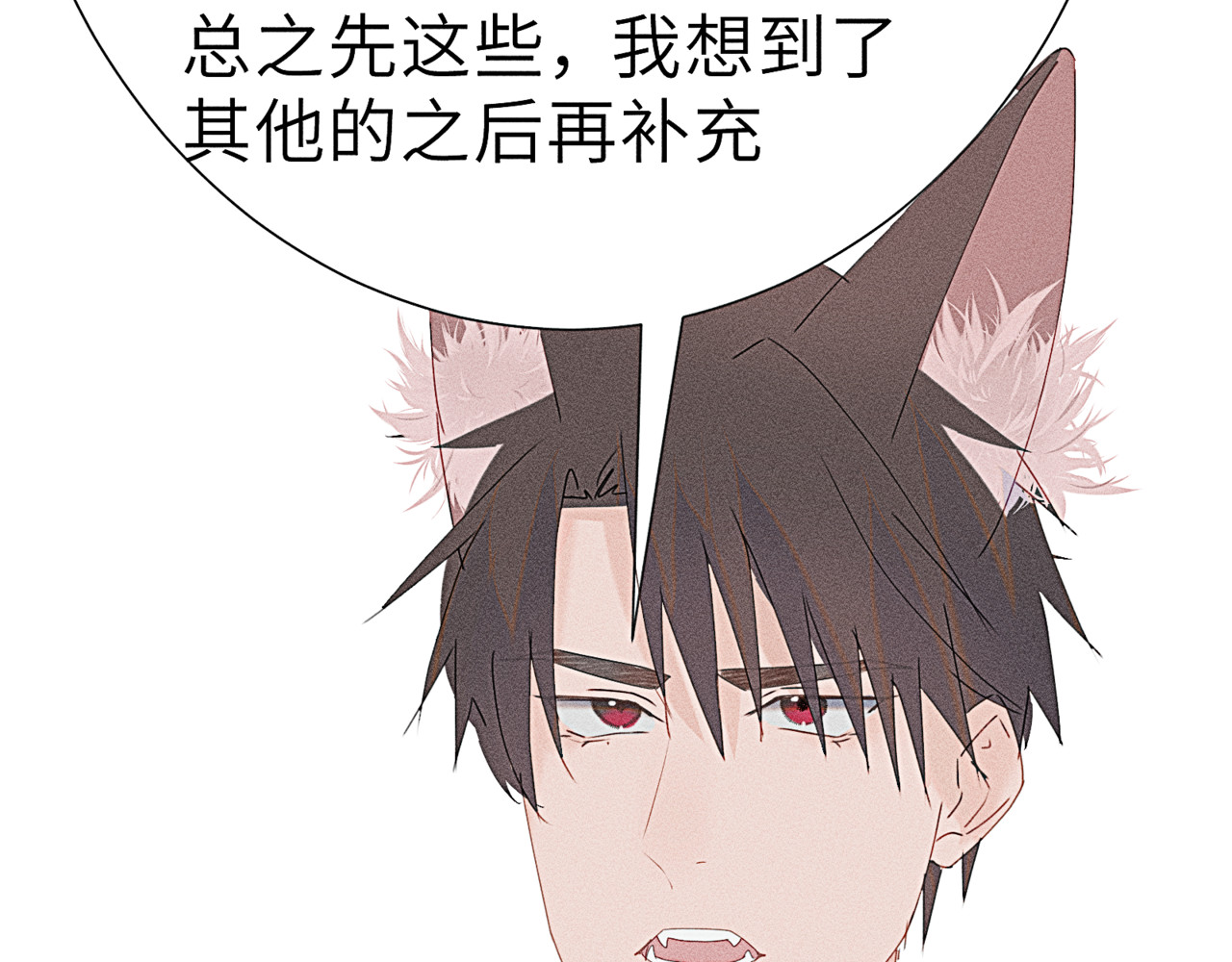 狗直男 幼稚！ 第39页