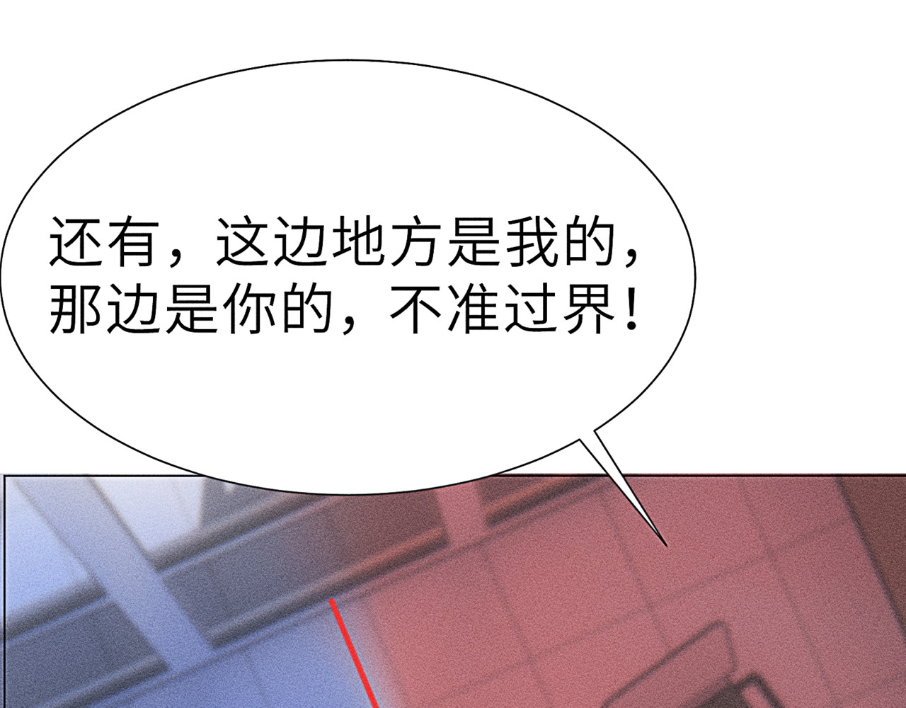 狗直男 幼稚！ 第43页