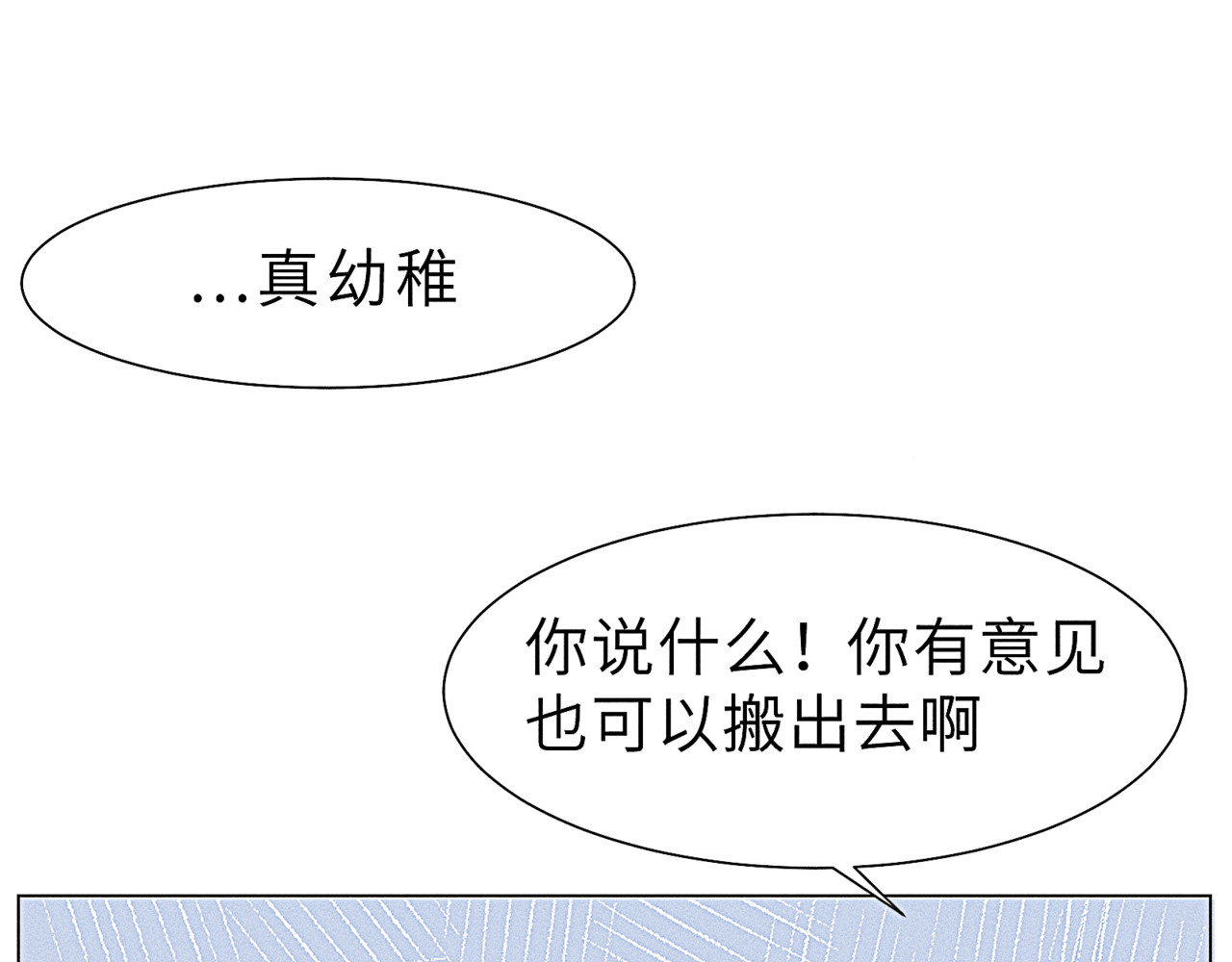 狗直男 幼稚！ 第46页
