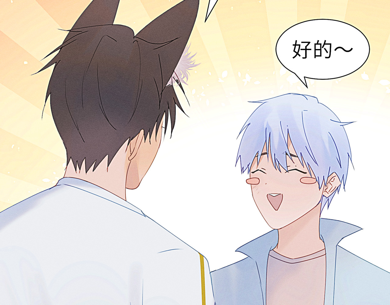 狗直男 幼稚！ 第6页