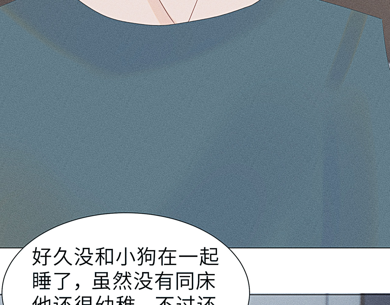 狗直男 幼稚！ 第58页