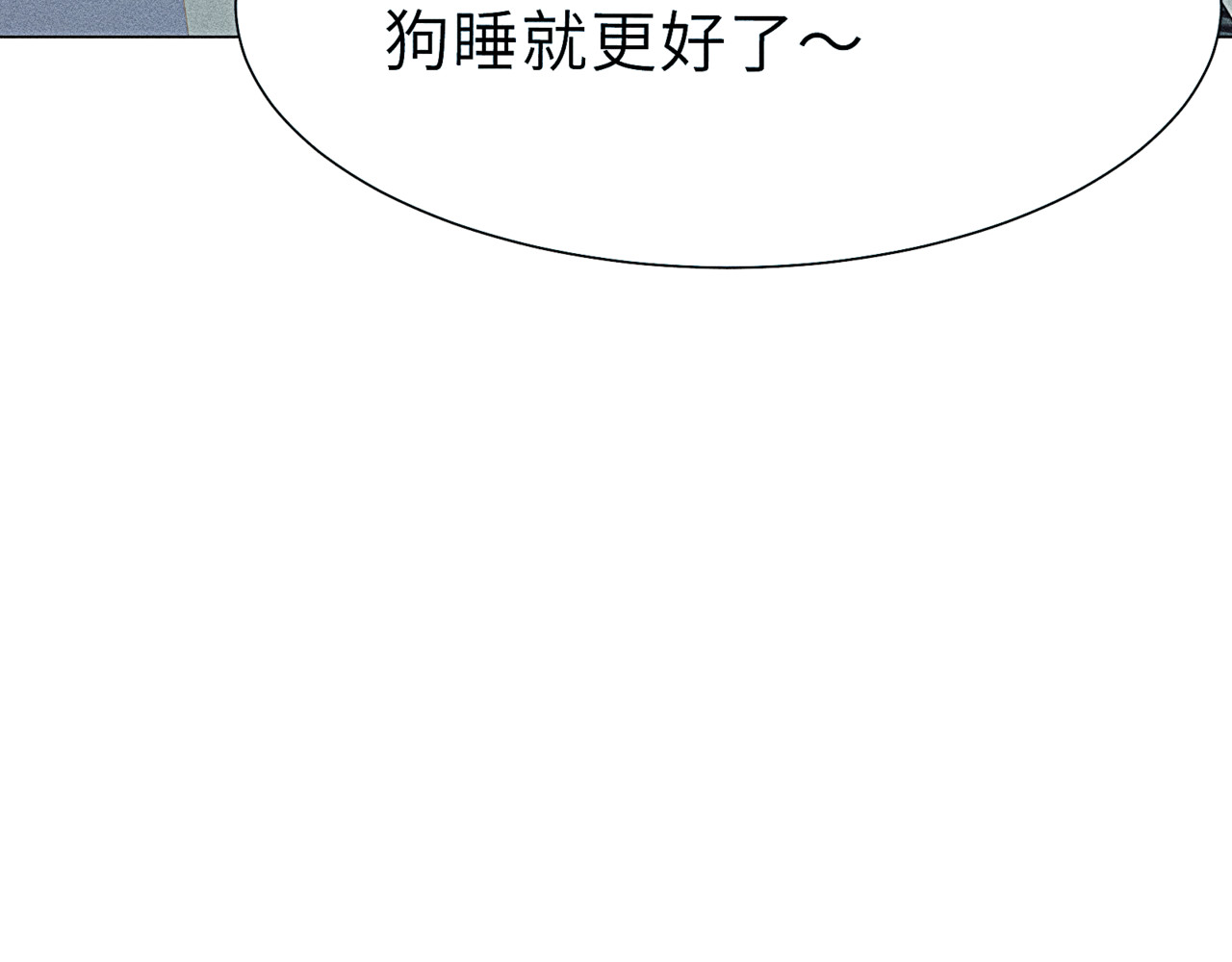 狗直男 幼稚！ 第62页