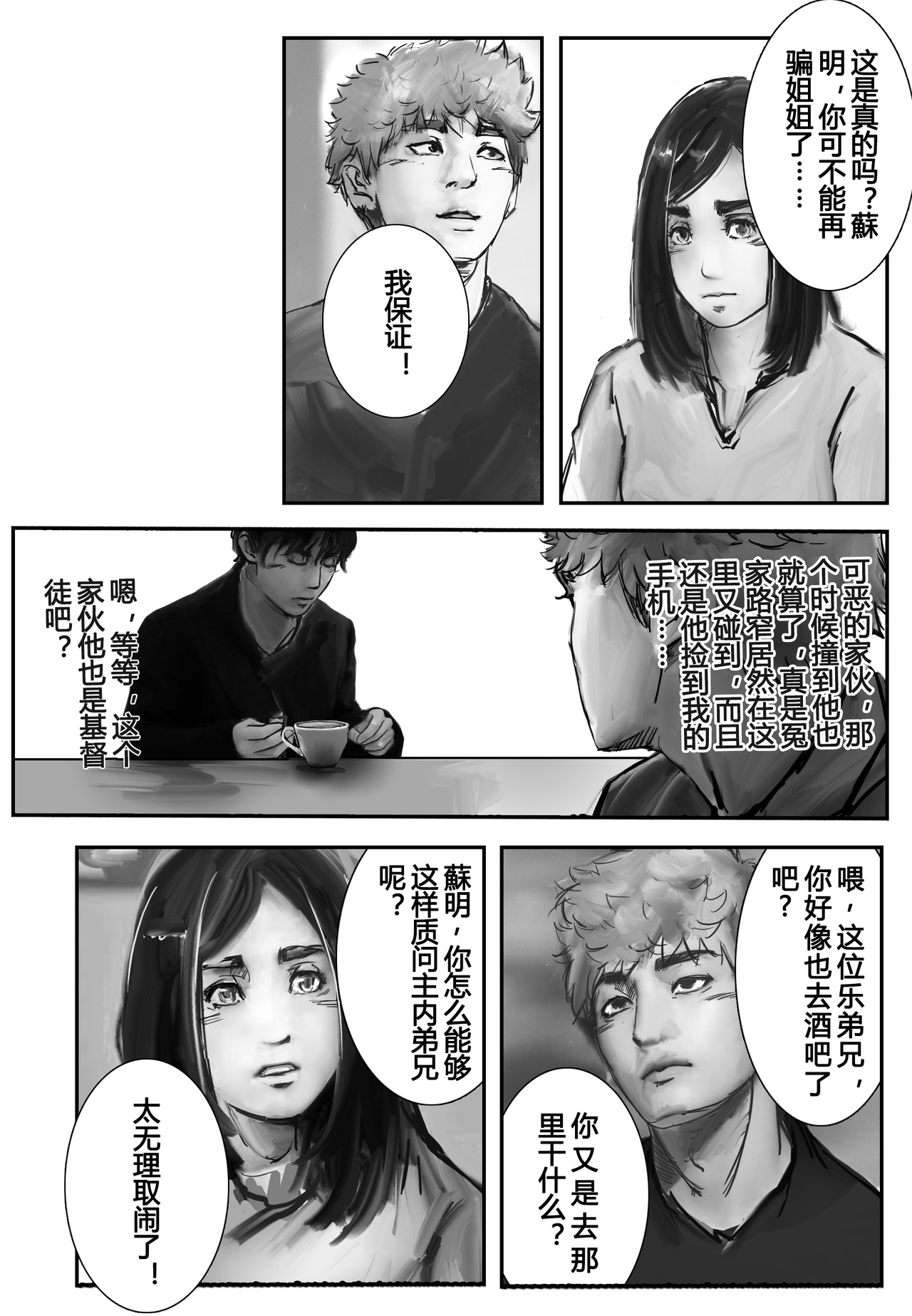 牛奶与蜂蜜1 鱼目混珠（下） 第14页